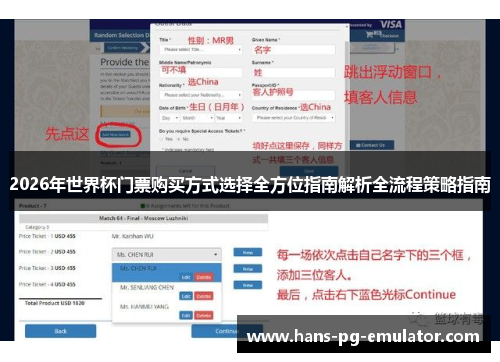 2026年世界杯门票购买方式选择全方位指南解析全流程策略指南 2026年世界杯门票购买方式选择全方位指南解析全流程策略指南