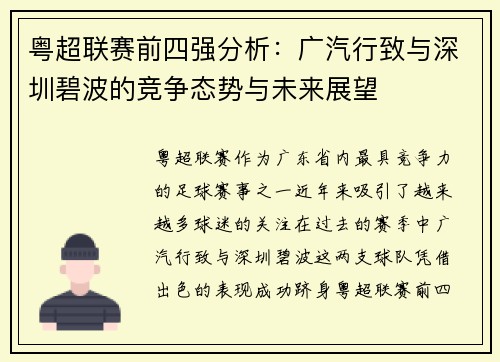 粤超联赛前四强分析：广汽行致与深圳碧波的竞争态势与未来展望