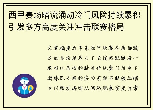 西甲赛场暗流涌动冷门风险持续累积引发多方高度关注冲击联赛格局 西甲赛场暗流涌动冷门风险持续累积引发多方高度关注冲击联赛格局