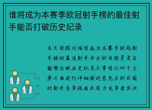谁将成为本赛季欧冠射手榜的最佳射手能否打破历史纪录 谁将成为本赛季欧冠射手榜的最佳射手能否打破历史纪录