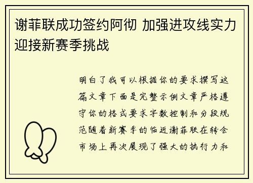 谢菲联成功签约阿彻 加强进攻线实力迎接新赛季挑战 谢菲联成功签约阿彻 加强进攻线实力迎接新赛季挑战