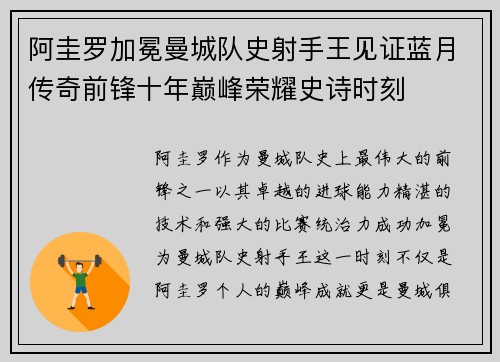 阿圭罗加冕曼城队史射手王见证蓝月传奇前锋十年巅峰荣耀史诗时刻 阿圭罗加冕曼城队史射手王见证蓝月传奇前锋十年巅峰荣耀史诗时刻