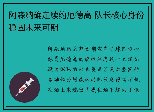 阿森纳确定续约厄德高 队长核心身份稳固未来可期 阿森纳确定续约厄德高 队长核心身份稳固未来可期