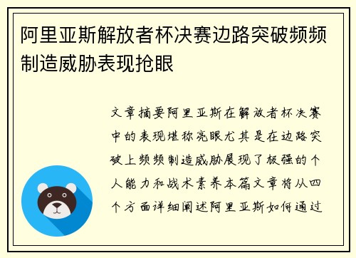阿里亚斯解放者杯决赛边路突破频频制造威胁表现抢眼 阿里亚斯解放者杯决赛边路突破频频制造威胁表现抢眼