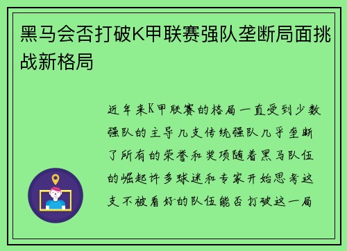 黑马会否打破K甲联赛强队垄断局面挑战新格局